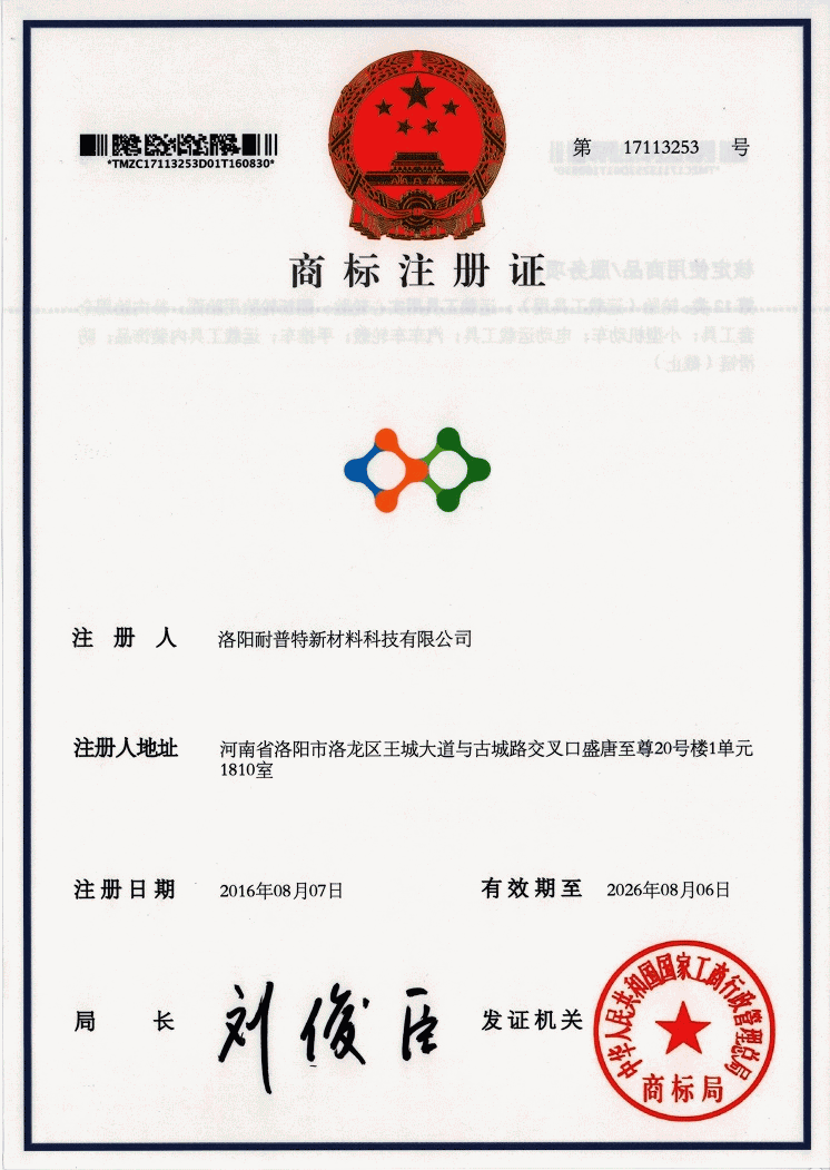注冊(cè)商標(biāo)-洛陽(yáng)耐普特新材料科技有限公司m.rtjnw.com.cn